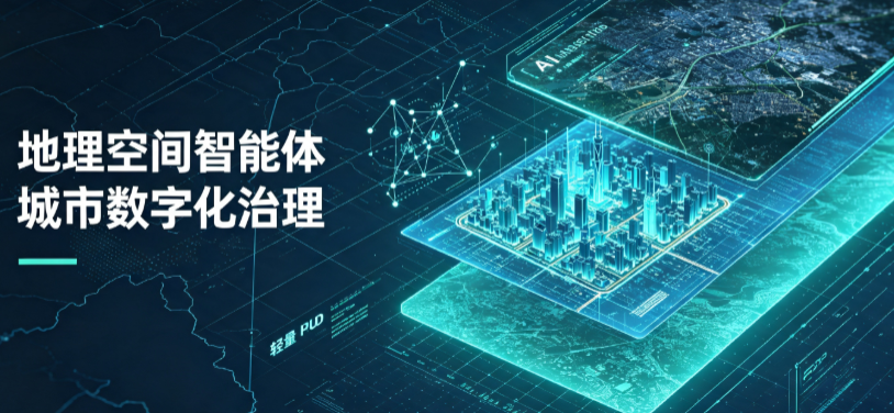 莲花县地理 AI 智能体 Geo 优化落地城市全域治理，多维空间驱动精细化管理