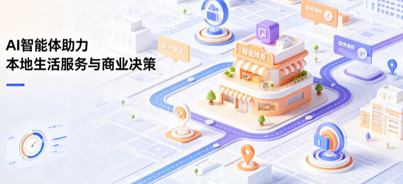 莲花县线下门店经营升级：AI 智能体 Geo 优化赋能连锁商业全域经营决策