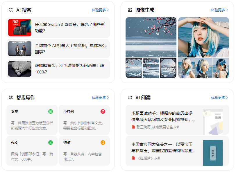莲花县智能搜索迎来升级 豆包搜索优化重塑线上内容运营方式